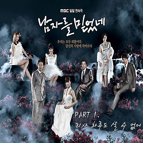 하루도 살 수 없어 (드라마