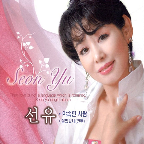 야속한 사람