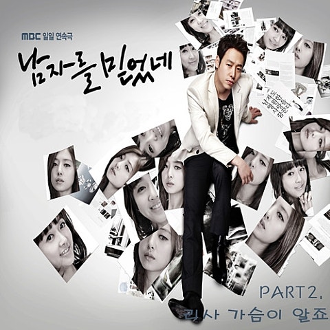 가슴이 알죠 (드라마