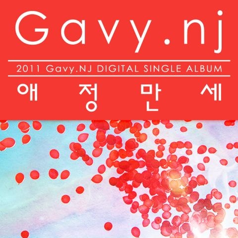애정 만세