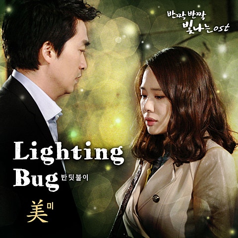 반딧불이(드라마