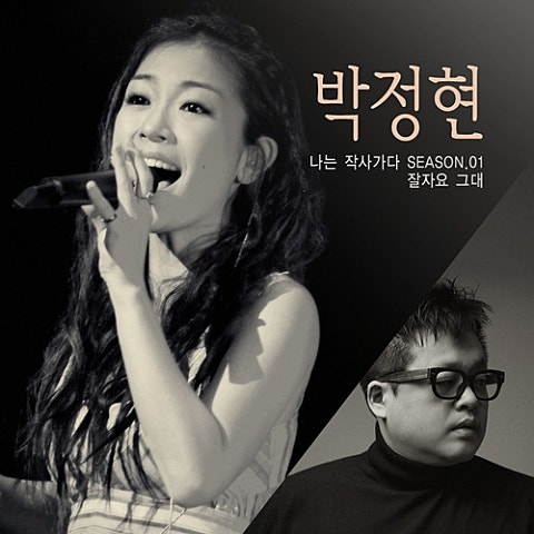 잘 자요 그대