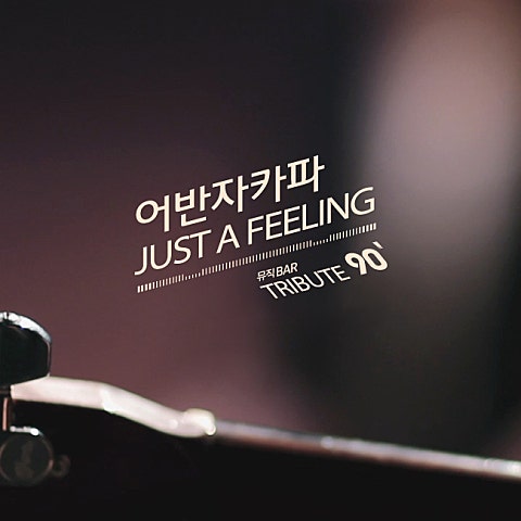Just A Feeling
