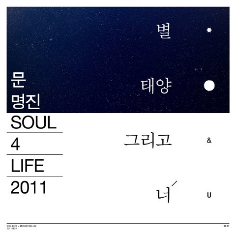 별, 태양, 그리고 너