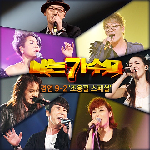 꿈(조용필)(Feat. 김덕수패 사물놀이)