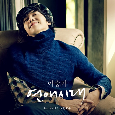 연애시대 — 이승기