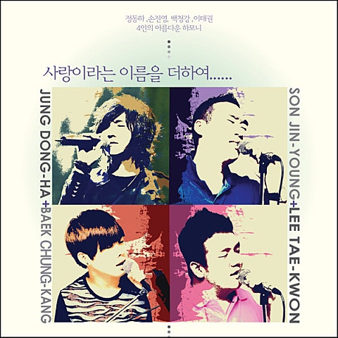 정동하,손진영,백청강,이태권