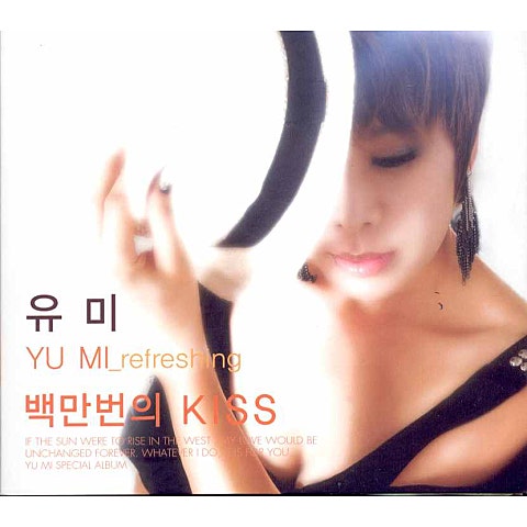 백만 번의 Kiss