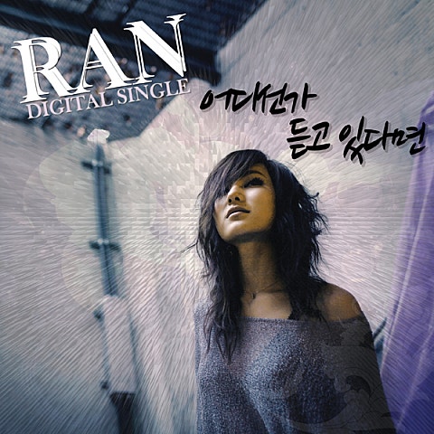 어디선가 듣고 있다면 (Feat.하주연 Of JEWE..)