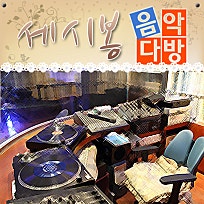 송파다방 이미지
