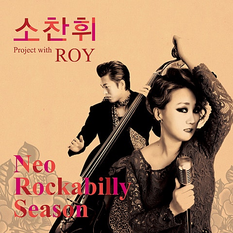 소찬휘,ROY