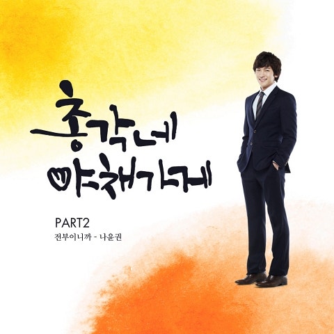 전부이니까(드라마