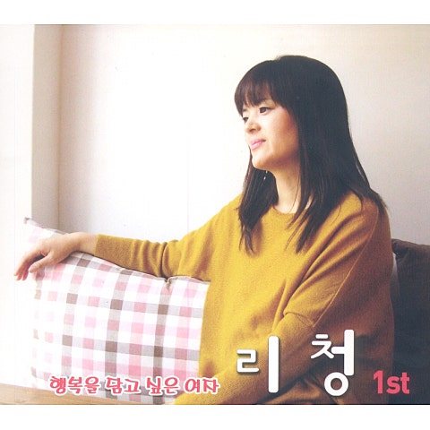 행복을 담고 싶은 여자