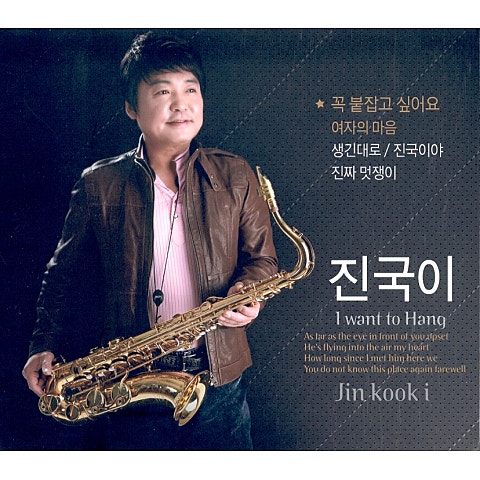 꼭 붙잡고 싶어요