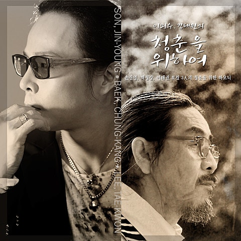 손진영,백청강,이태권