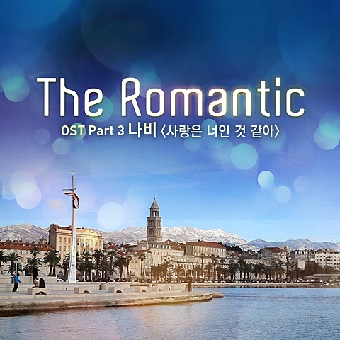 사랑은 너인 것 같아