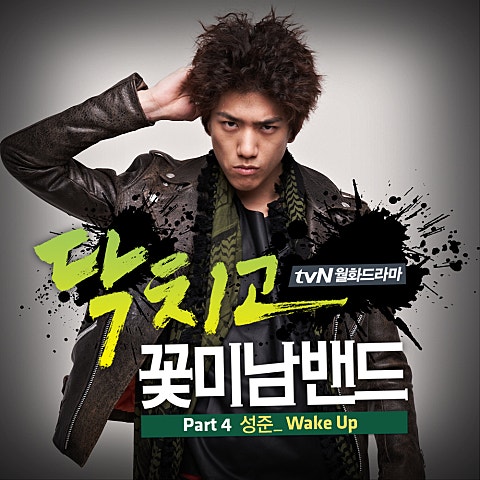 Wake Up(드라마