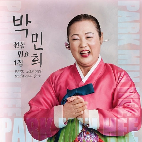 해주 아리랑