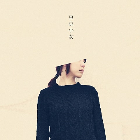 동경 소녀(Feat. 김윤주 Of 옥상달빛)