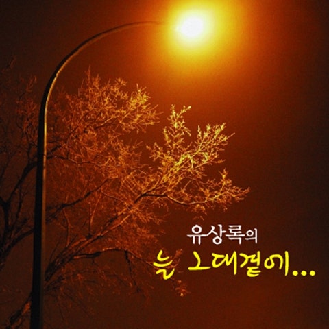 내 생의 마지막 사랑