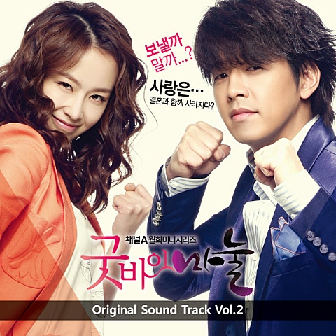 다 지워 버리면 (드라마