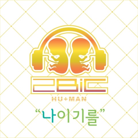 나이기를(Promise You)