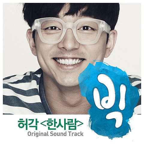 한 사람(드라마
