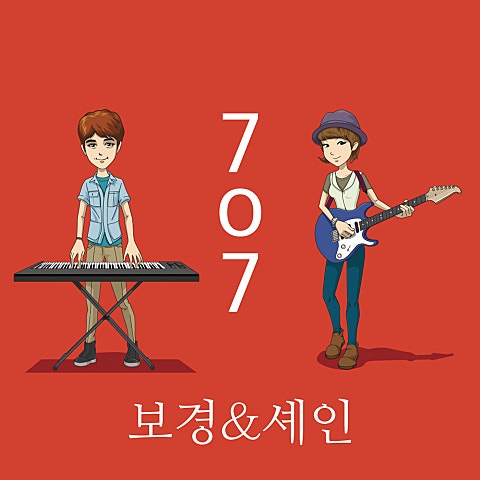 보경&셰인