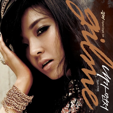 내가 먼저 (Feat.은지원)