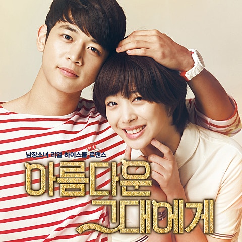 In Your Eyes(드라마