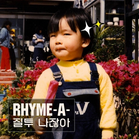 질투 나잖아 (Acoustic Ver.)