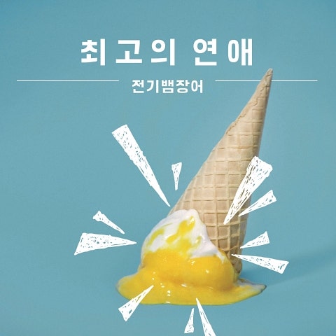 별똥별