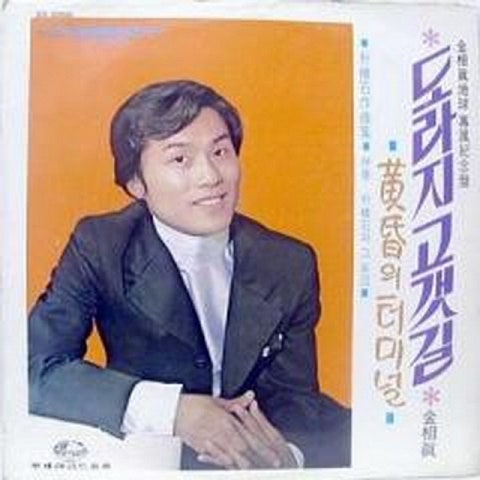 정든 님