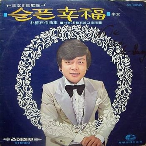 내 사랑 지금 어디