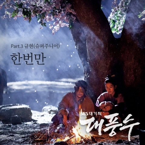 한 번만 (드라마