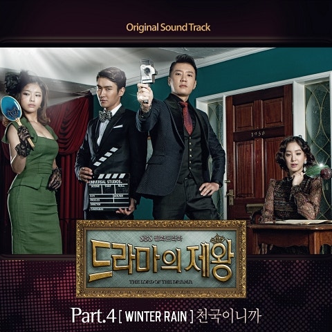 천국이니까(Winter Rain) (드라마
