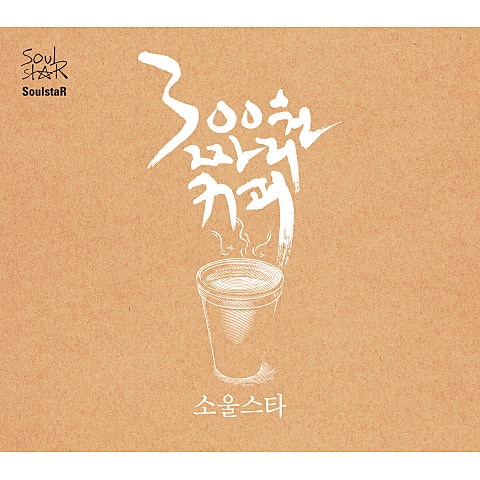 300원짜리 커피