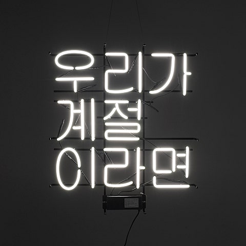 좋아서 하는 밴드