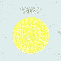 새하얀세탁소 이미지