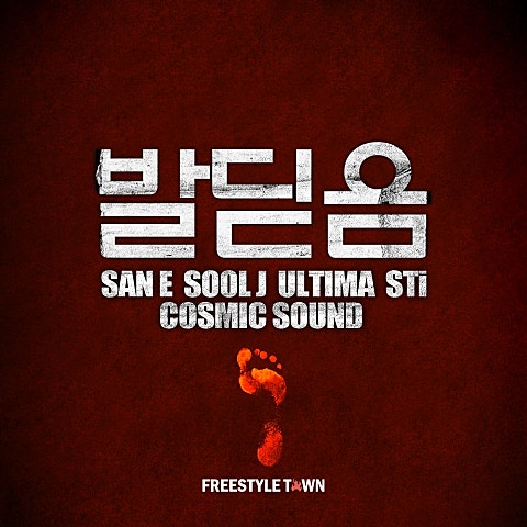 San E,술제이,STi,Ultima,Cosmic Sound