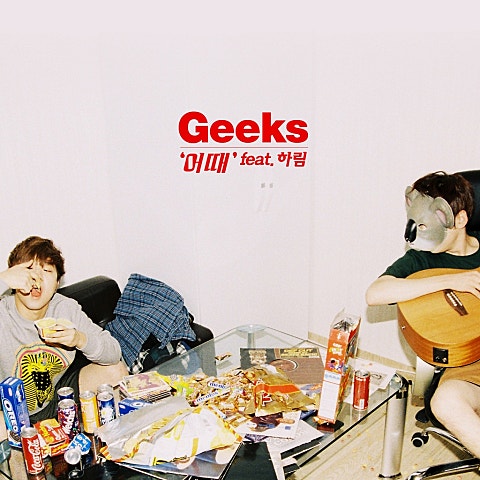 어때(Feat.하림)
