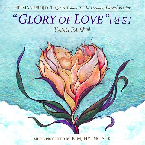 Glory Of Love(선물)