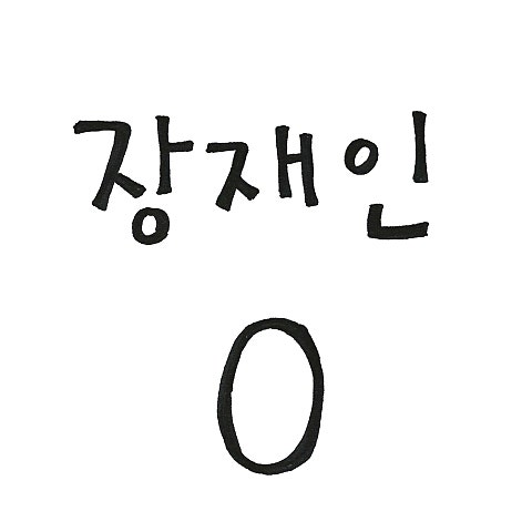 0(Zero)