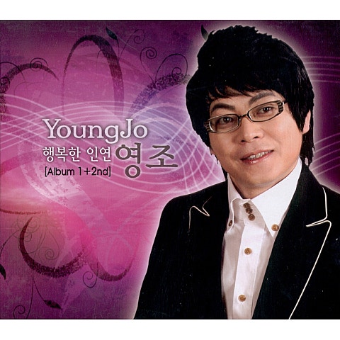 행복한 인연