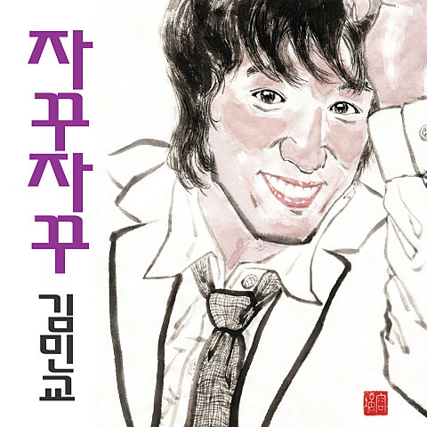 자꾸자꾸