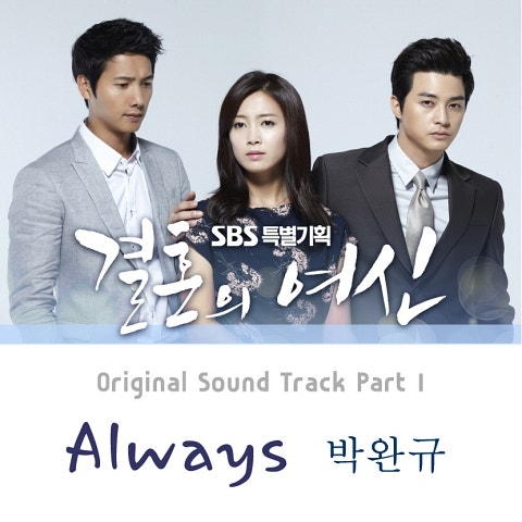 Always (드라마