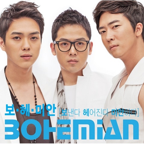 보헤미안