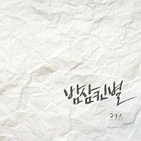 아티스트316 이미지