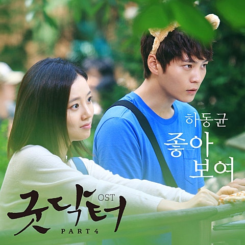 좋아 보여 (드라마