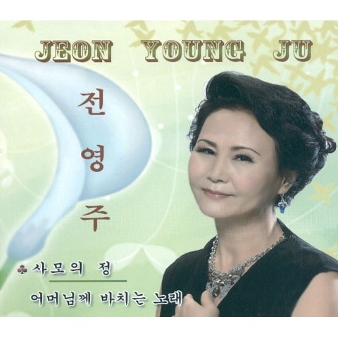 사모의 정